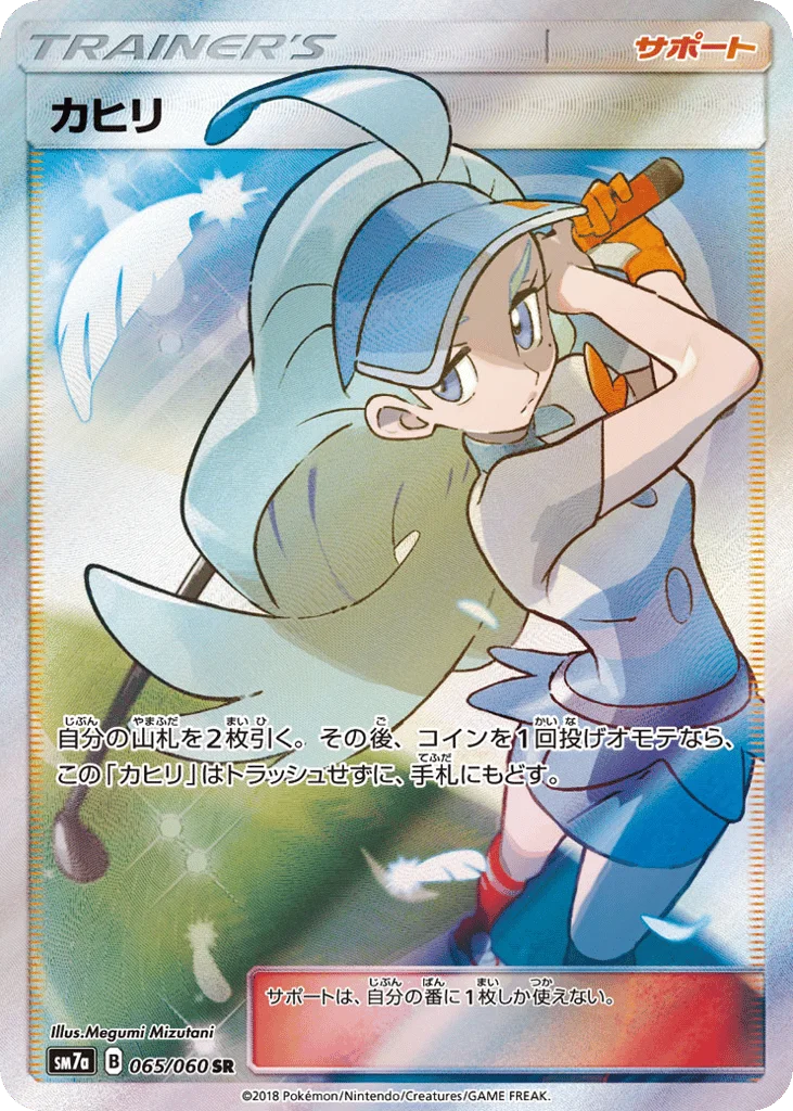 Kahili · Thunderclap Spark