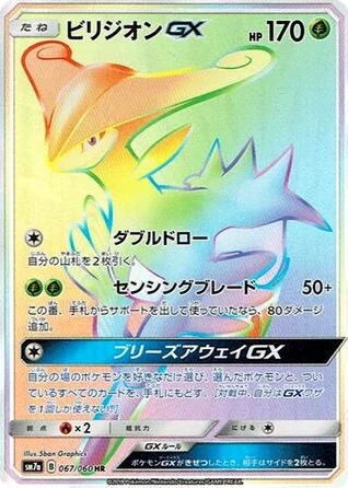 Virizion-GX · Thunderclap Spark