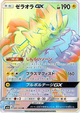 Zeraora-GX · Thunderclap Spark
