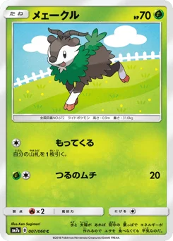 メェークル