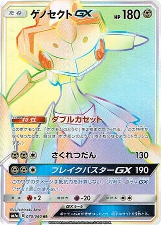 Genesect-GX · Thunderclap Spark