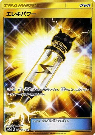 Electropower · Thunderclap Spark