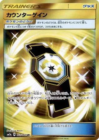 Counter Gain · Thunderclap Spark