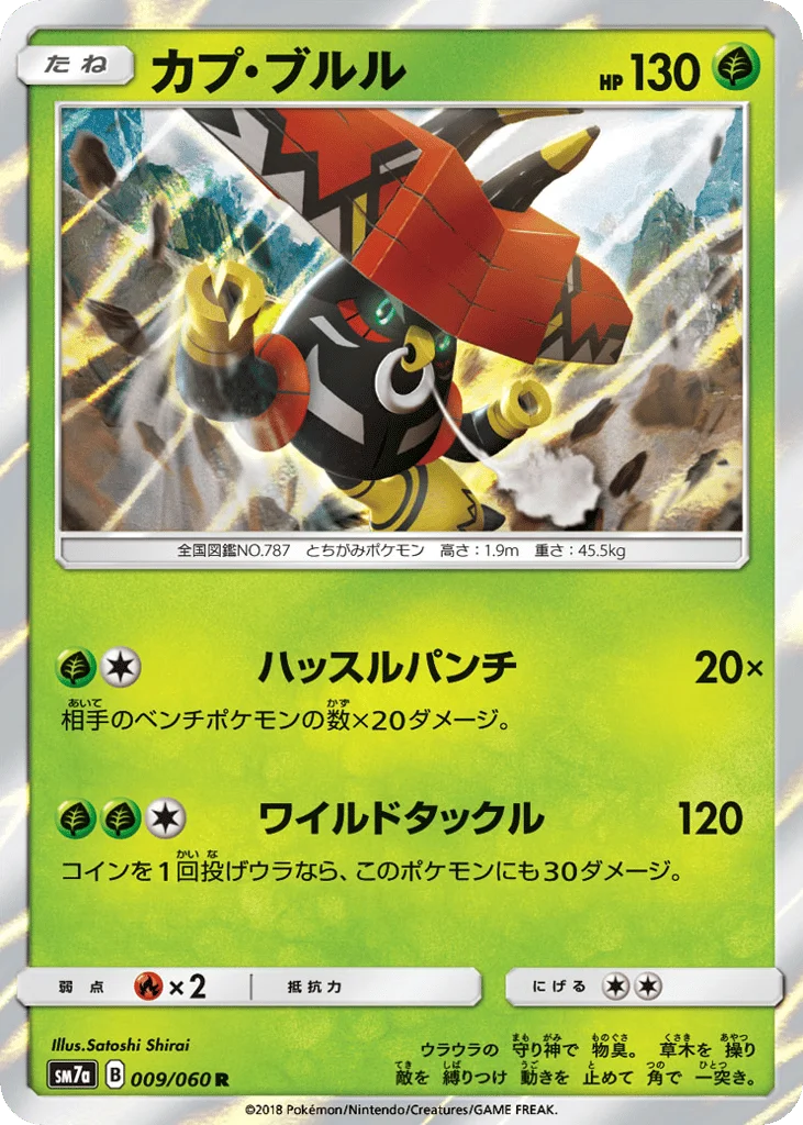 Tapu Bulu · Thunderclap Spark