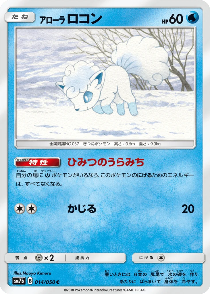 Alolan Vulpix · Fairy Rise