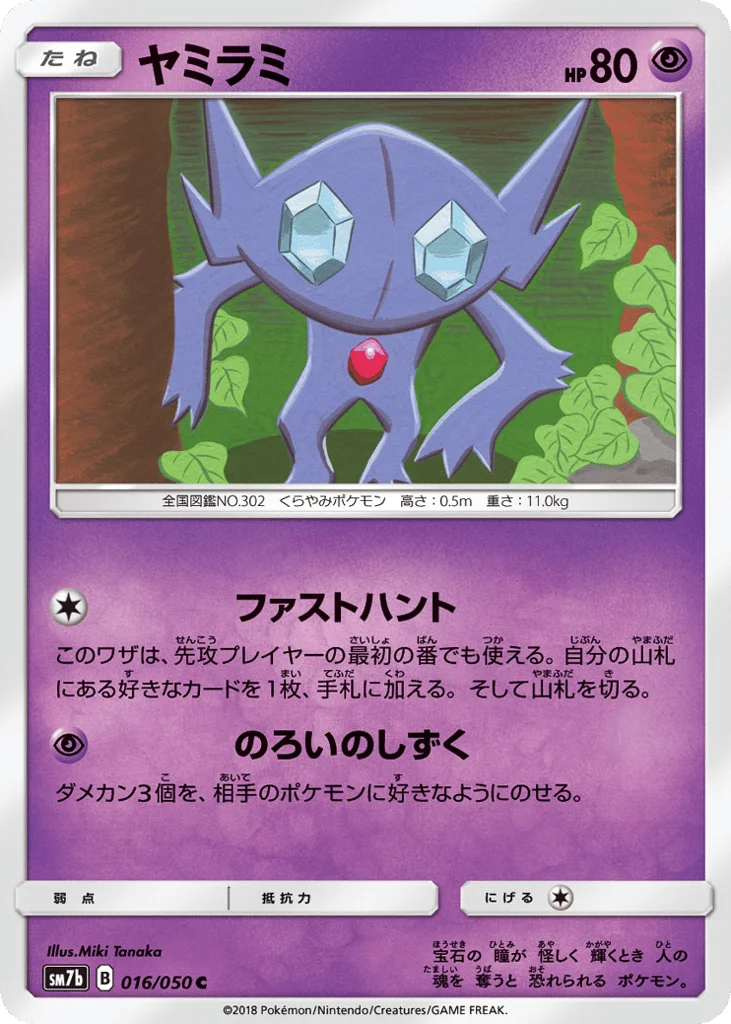 Sableye · Fairy Rise