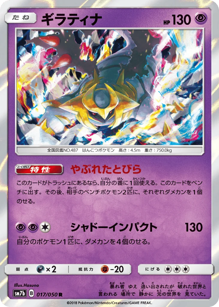 Giratina · Fairy Rise