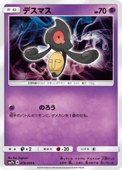 デスマス