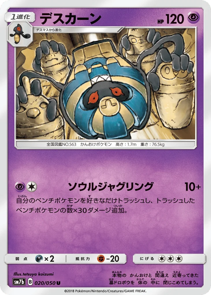 Cofagrigus · Fairy Rise