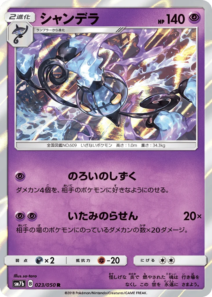 Chandelure · Fairy Rise