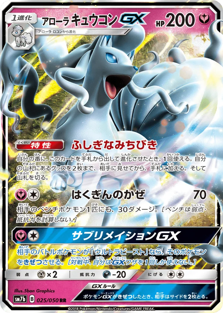 Alolan Ninetales-GX · Fairy Rise