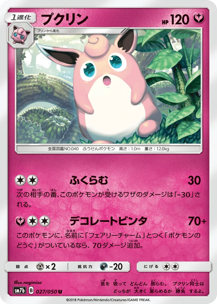Wigglytuff · Fairy Rise