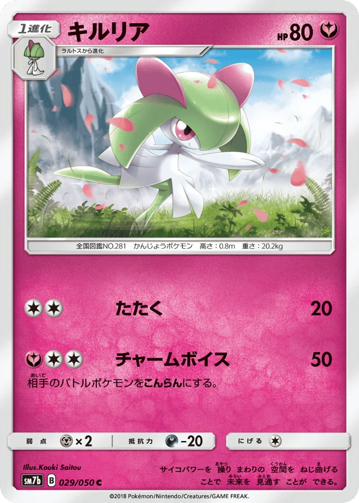 Kirlia · Fairy Rise