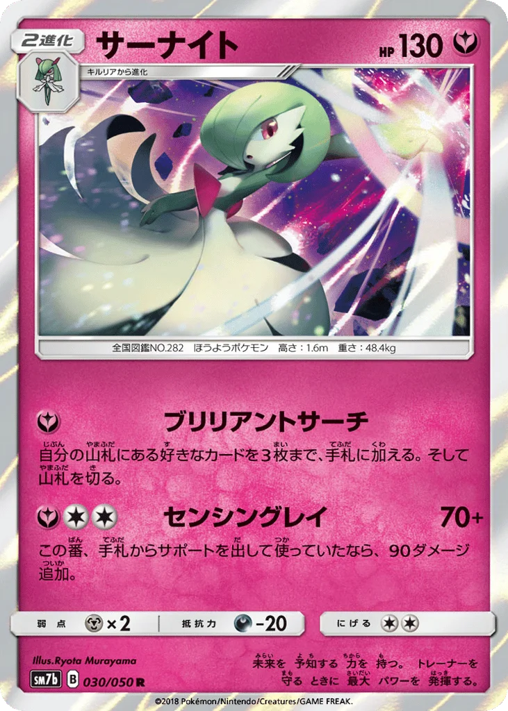 Gardevoir · Fairy Rise