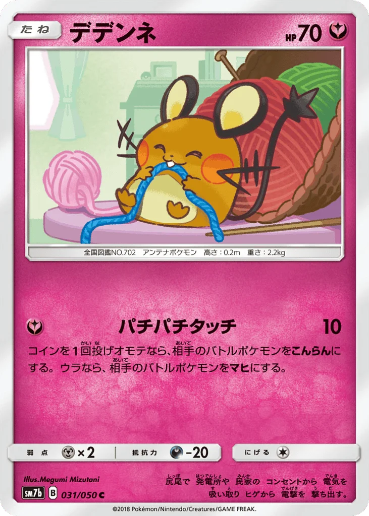 Dedenne · Fairy Rise