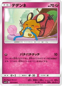 デデンネ