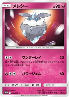 メレシー