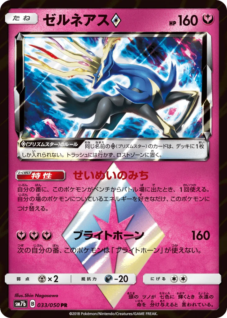 Xerneas ◇ · Fairy Rise