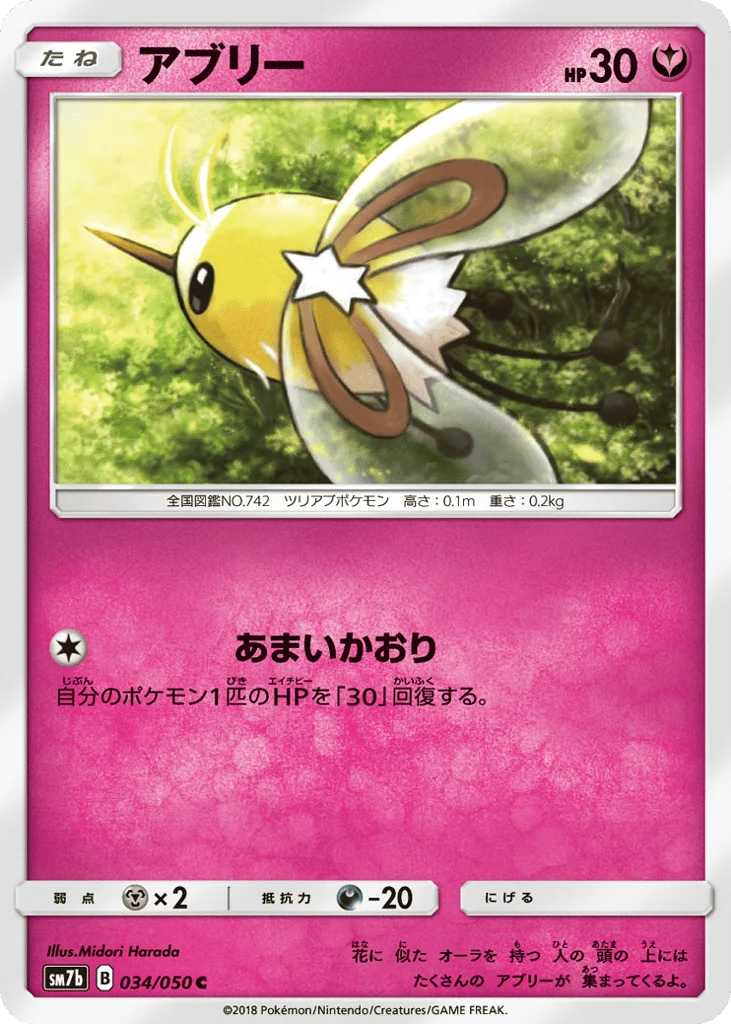 Cutiefly · Fairy Rise