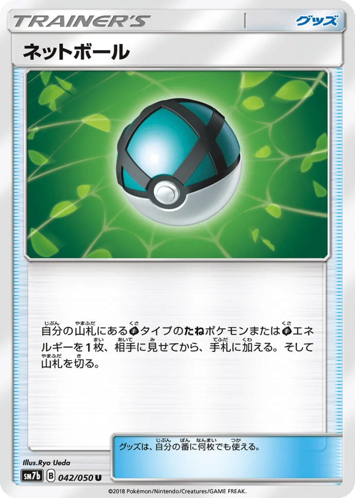 Net Ball · Fairy Rise