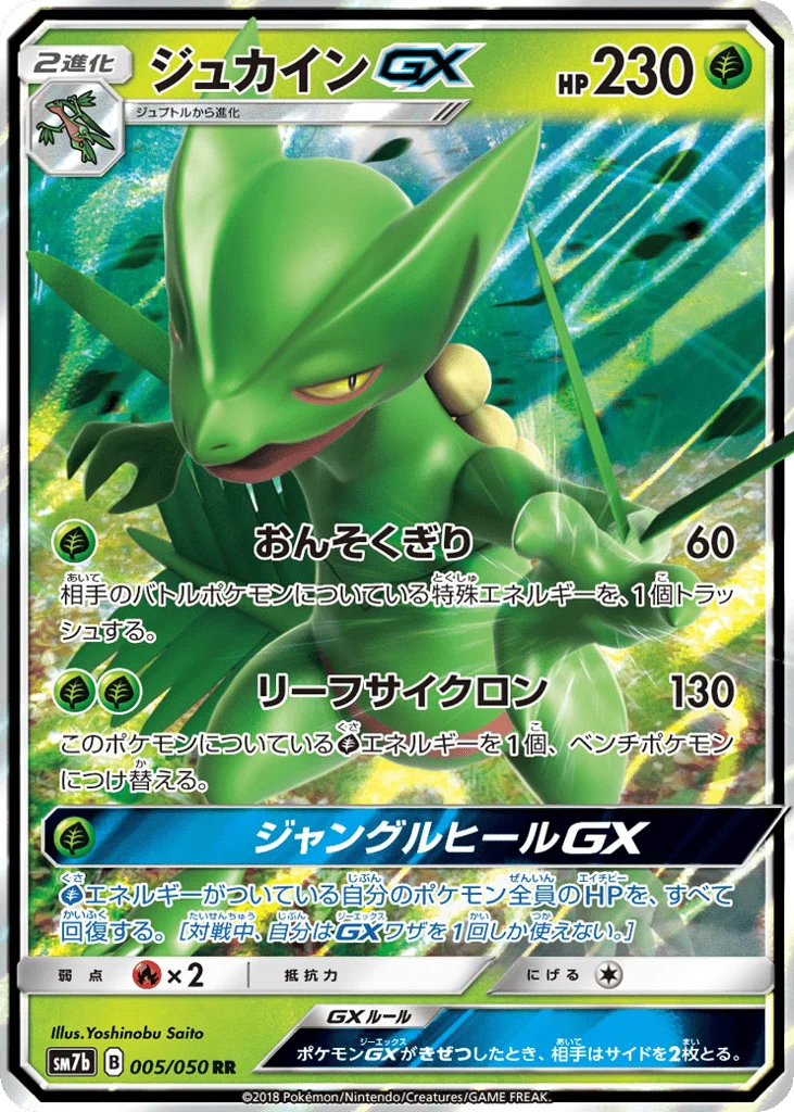 Sceptile-GX · Fairy Rise