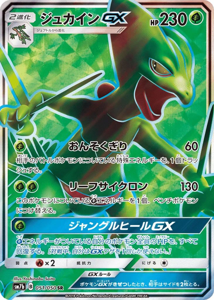 Sceptile-GX · Fairy Rise