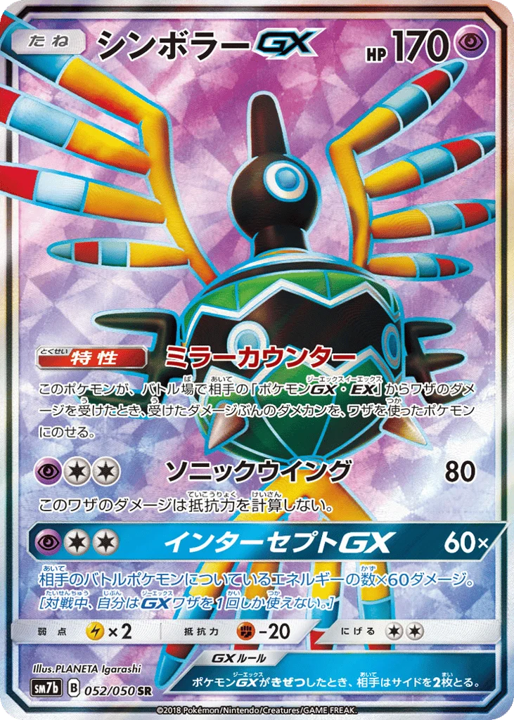 Sigilyph-GX · Fairy Rise