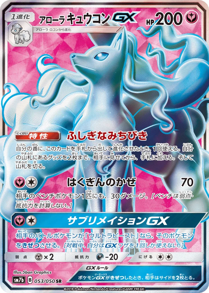 Alolan Ninetales-GX · Fairy Rise