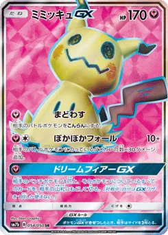 ミミッキュGX