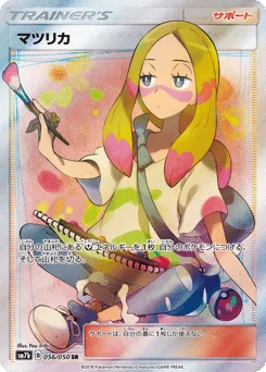 マツリカ