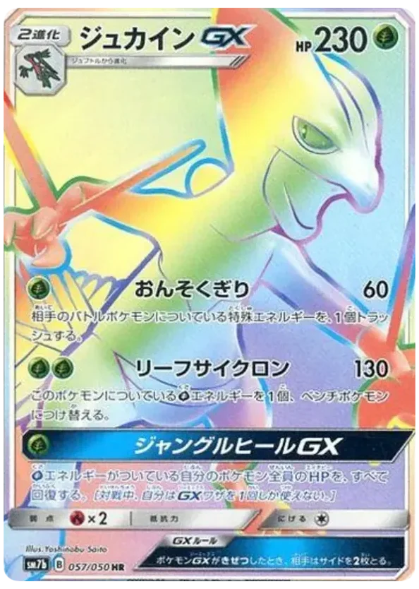 Sceptile-GX · Fairy Rise
