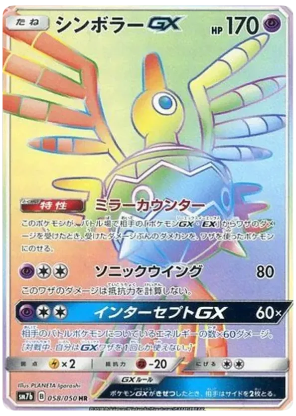 Sigilyph-GX · Fairy Rise