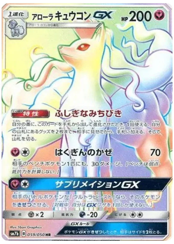 Alolan Ninetales-GX · Fairy Rise