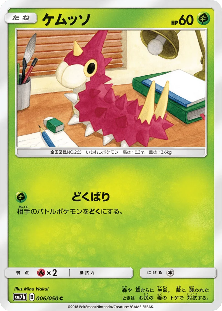 Wurmple · Fairy Rise