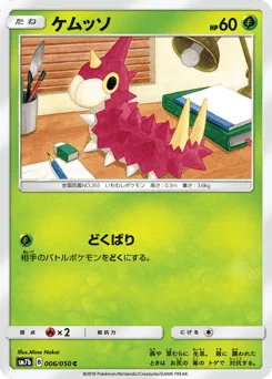 ケムッソ