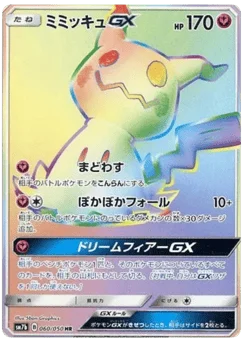 ミミッキュGX