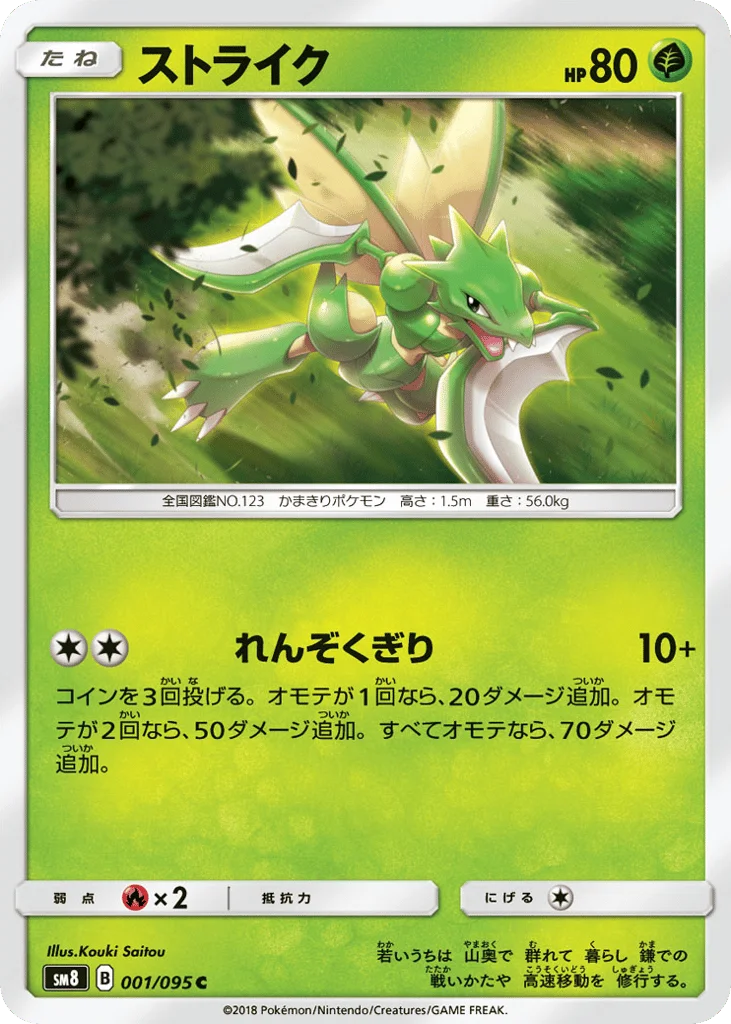 Scyther · Super-Burst Impact