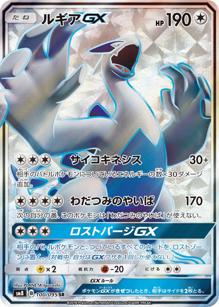 Lugia-GX · Super-Burst Impact