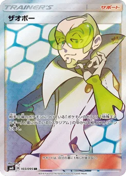 ザオボー