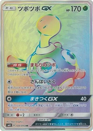 Shuckle-GX · Super-Burst Impact