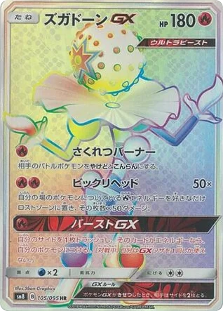 Blacephalon-GX · Super-Burst Impact