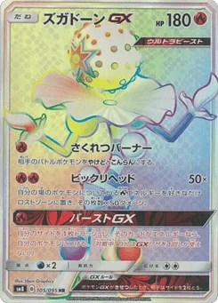ズガドーンGX