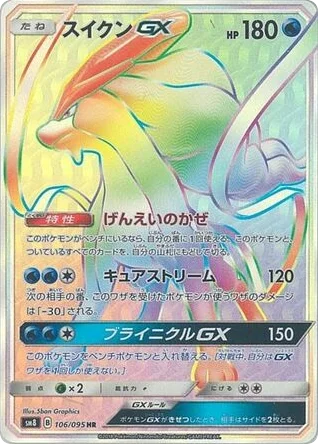 Suicune-GX · Super-Burst Impact