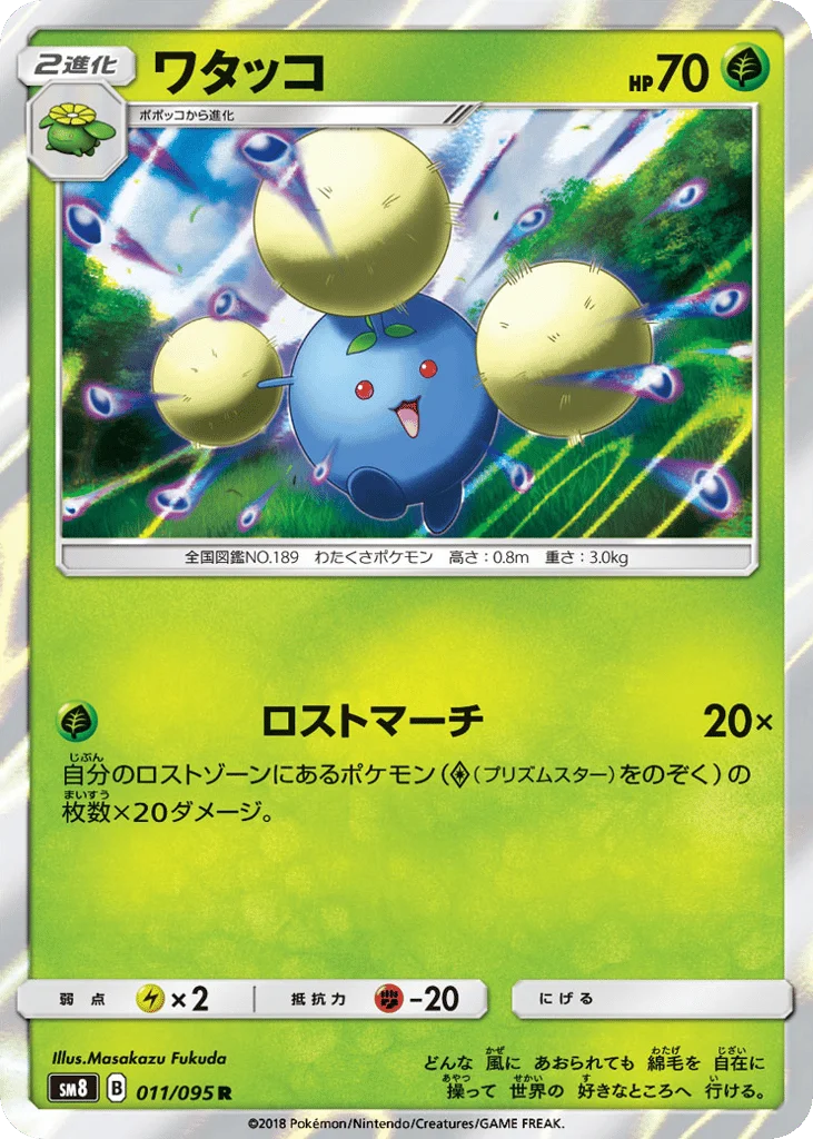 Jumpluff · Super-Burst Impact