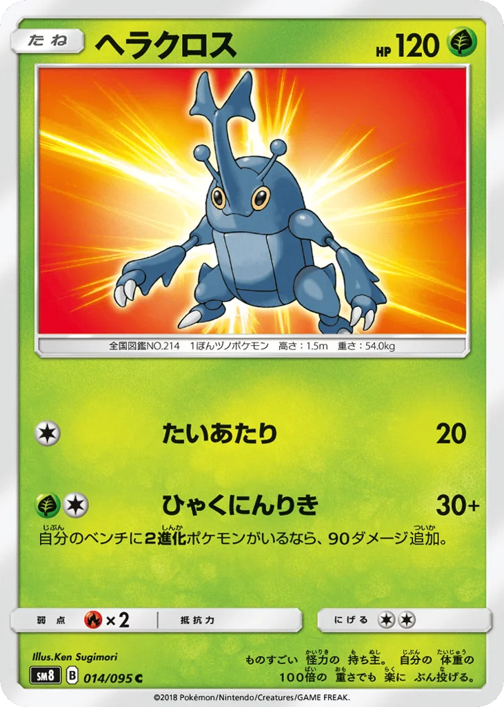 Heracross · Super-Burst Impact