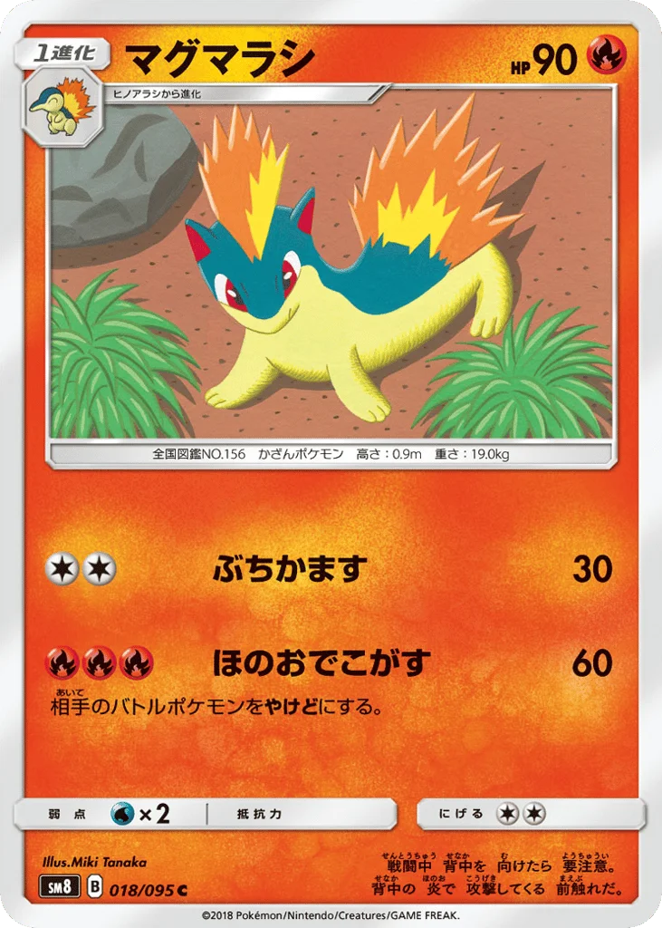 Quilava · Super-Burst Impact
