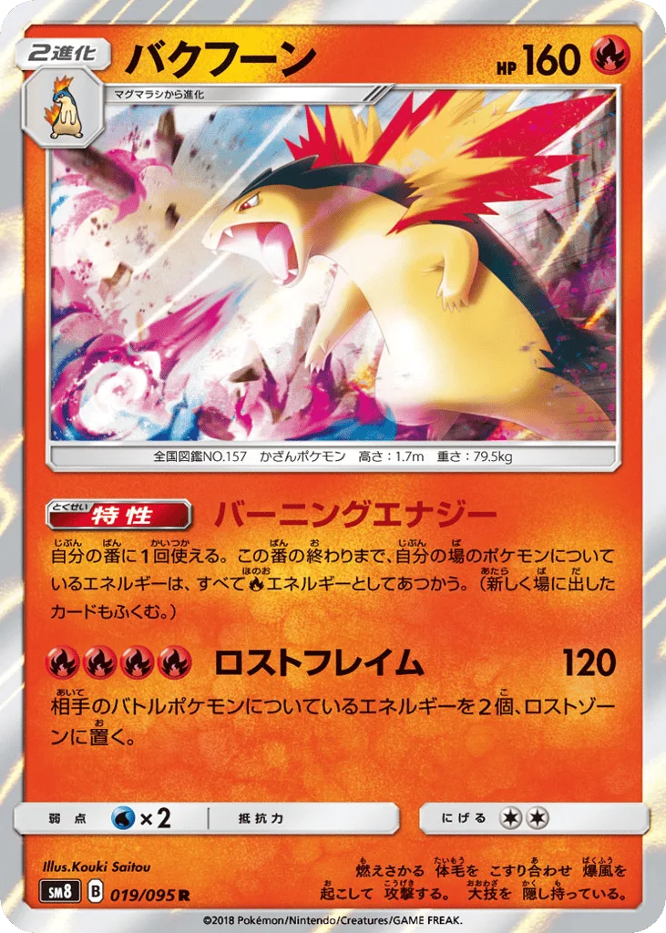 Typhlosion · Super-Burst Impact