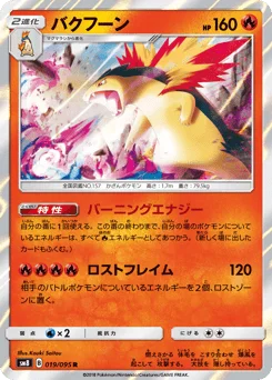 バクフーン