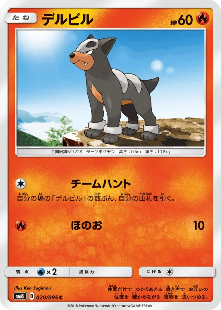 Houndour · Super-Burst Impact