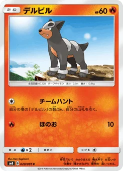 デルビル